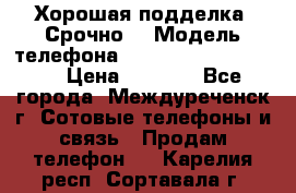 Хорошая подделка. Срочно. › Модель телефона ­ Samsung galaksi s6 › Цена ­ 3 500 - Все города, Междуреченск г. Сотовые телефоны и связь » Продам телефон   . Карелия респ.,Сортавала г.